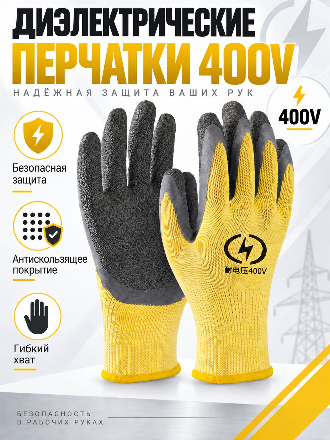 Диэлектрические перчатки 400V для электрика, защитные рабочие перчатки с антискользящим покрытием для электромонтажа и ремонта