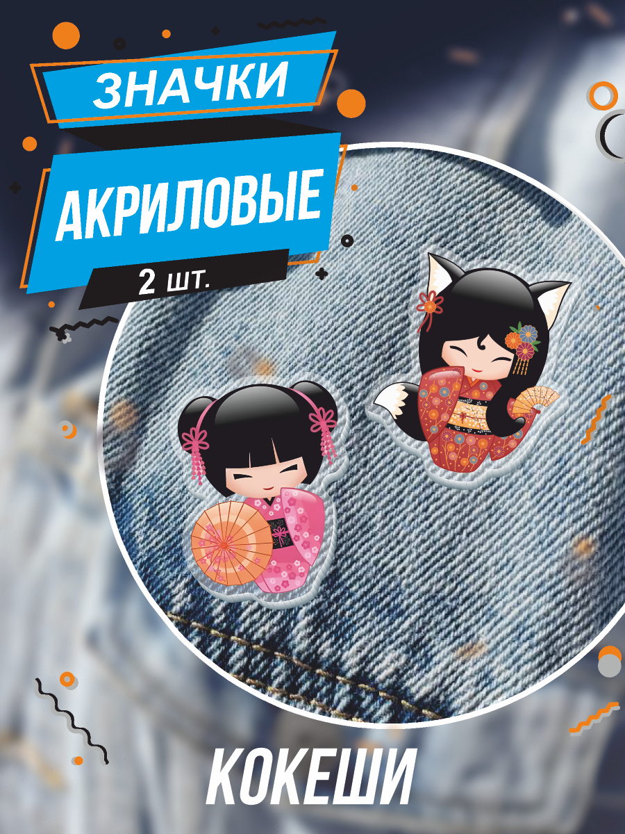 Значки на рюкзак Кокеши Kokeshi doll