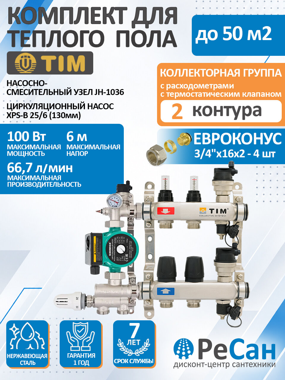 Комплект TIM для теплого пола на 2 выхода до 50 м2 Коллектор нерж KCS5002 нсу JH-1036 циркуляционный насос SHIMGE XPS-B 25-6-130 евроконус 3/4 16х2 4 шт