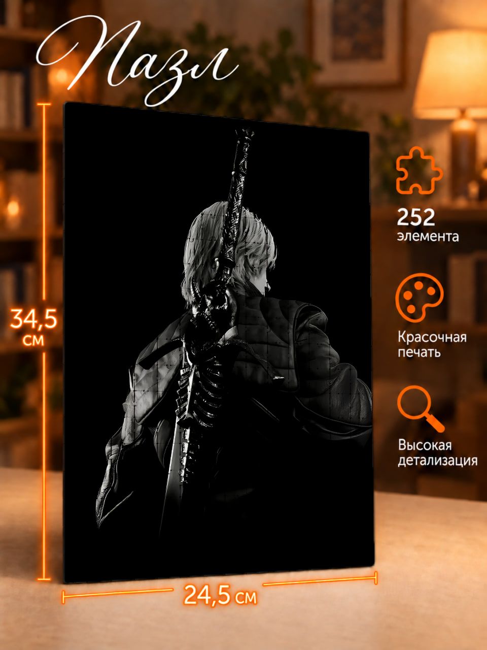 Пазлы 252 элементов DMC Игра Данте