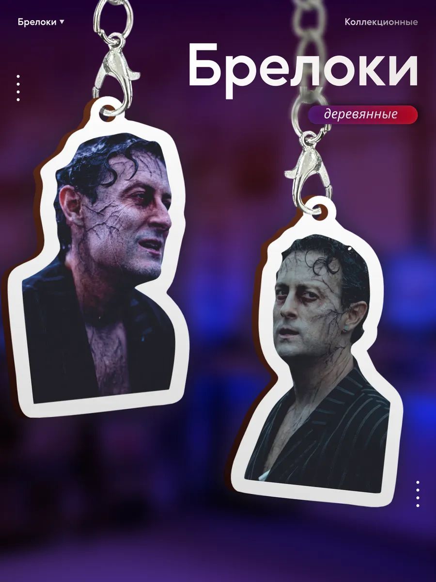 Брелок