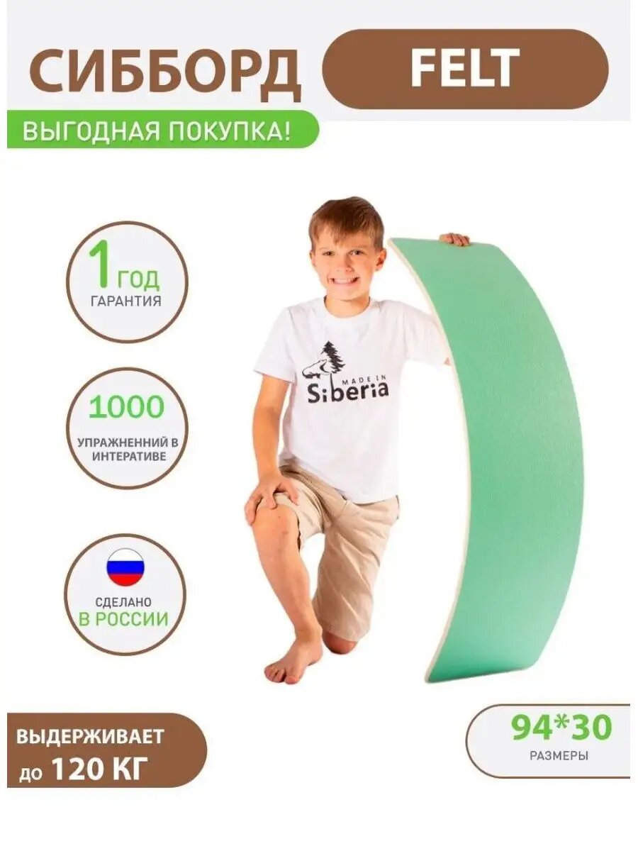 Балансборд Сибборд FELT Миди, 94 × 30 см, мятный
