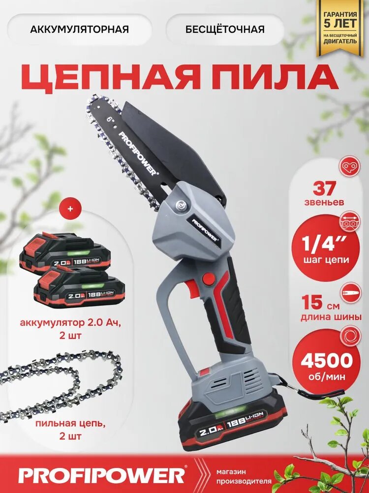 Цепная пила аккумуляторная бесщеточная MKGST-18V (АКБ Li-ion-2шт, 2.0Ач,15см, 4500 об/мин, шина, цепь, ЗУ в кейсе)