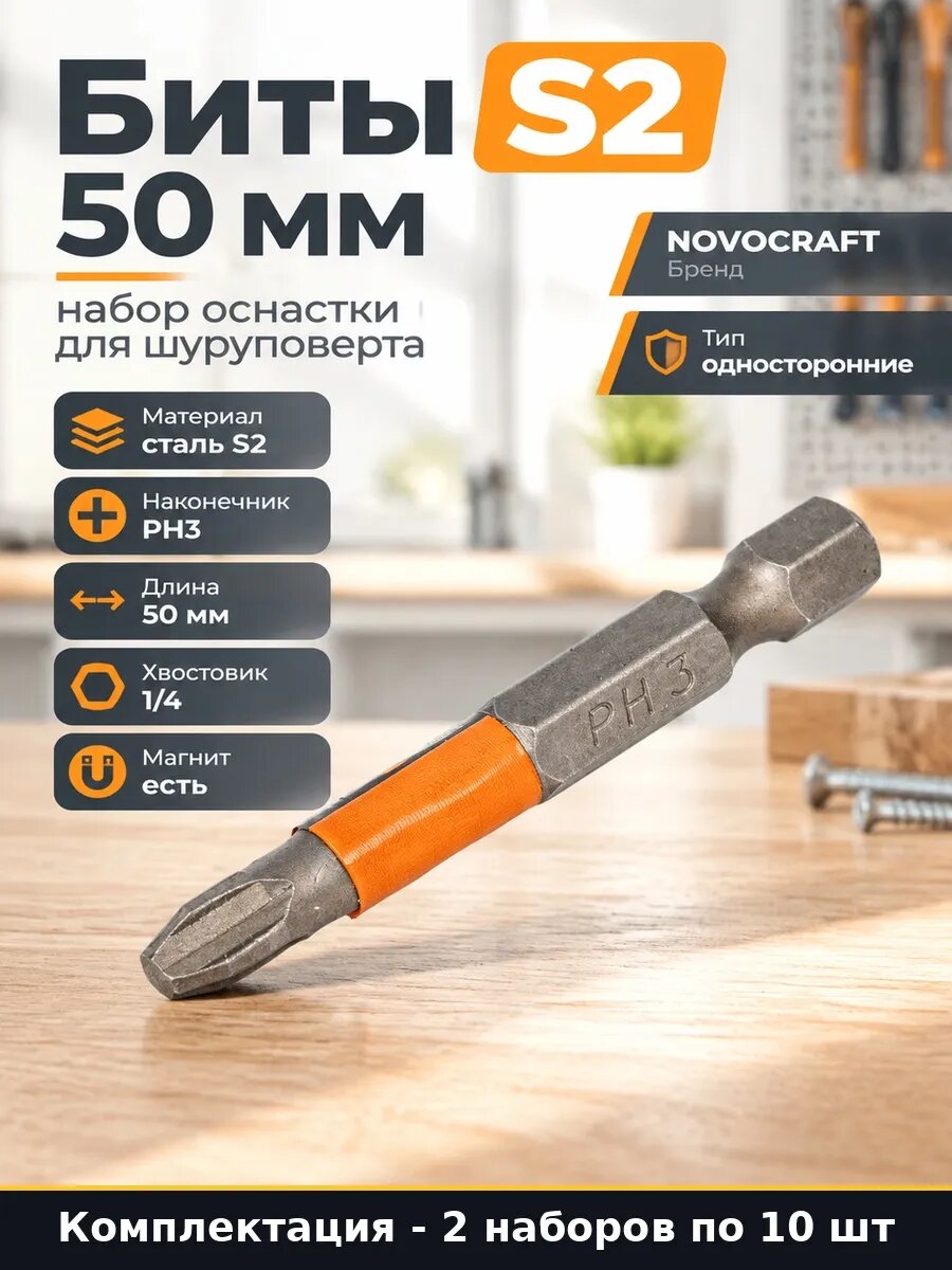 Набор 20 шт Насадки биты 50 мм для шуруповерта 20 наборов по