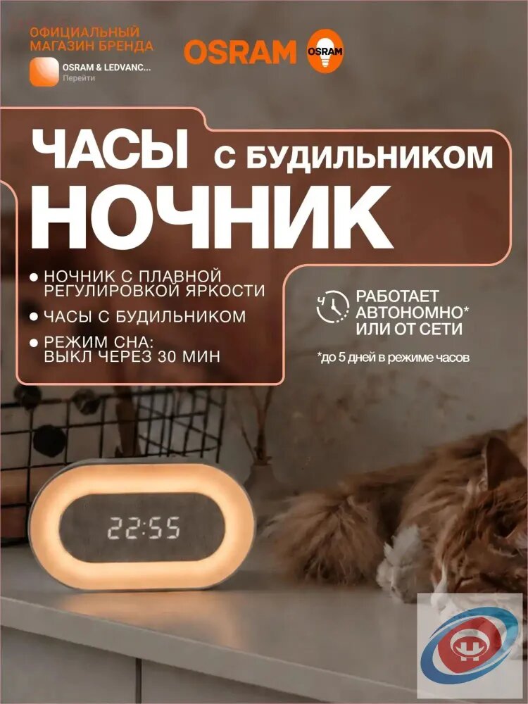 Ночник светильник настольный на аккумуляторе с часами и будильником OSRAM, овальный