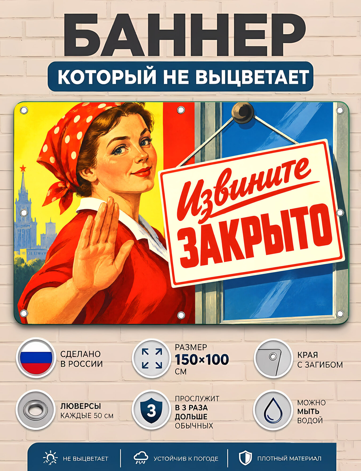 Закрыто - баннер рекламный уличный вывеска, плакат ПВХ для бизнеса и торговли 100х150 см с люверсами