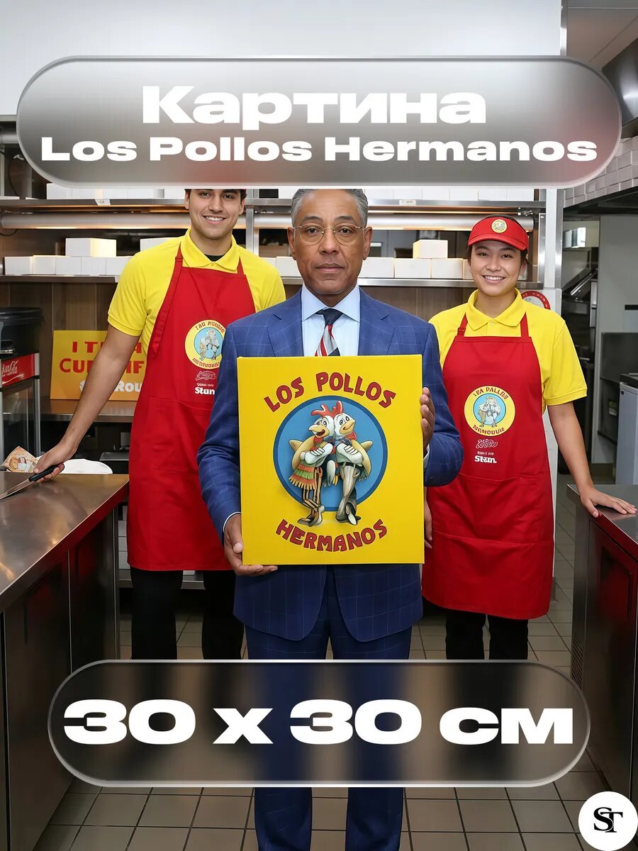 Картина Во Все Тяжкие "Los Pollos", 30x30 см, печать на холсте, деревянный подрамник
