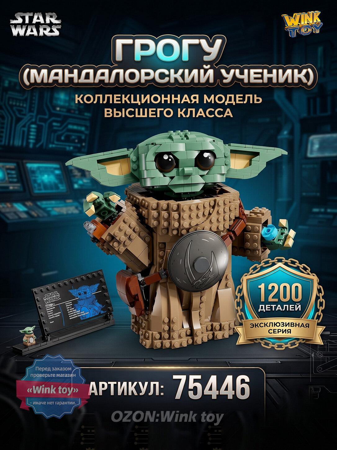 Конструктор Star Wars Грогу (ученик мандалорца),1200 деталей, 1 минифигурки, совместимый 75446 Grogu (Mandalorian Apprentice)