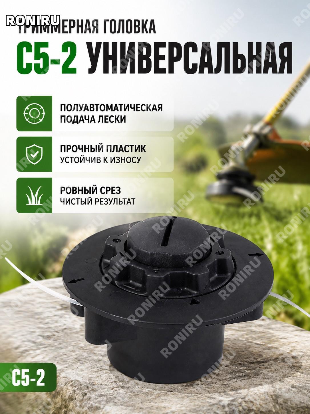 Нейлоновая головка для триммера C5-2, режущая насадка для мотокосы и бензокосы, сменный элемент для кошения травы