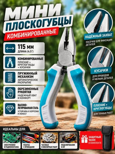 Изображение товара Мини-плоскогубцы комбинированные TOTAL 115 мм, пружинные, обрезиненные рукоятки