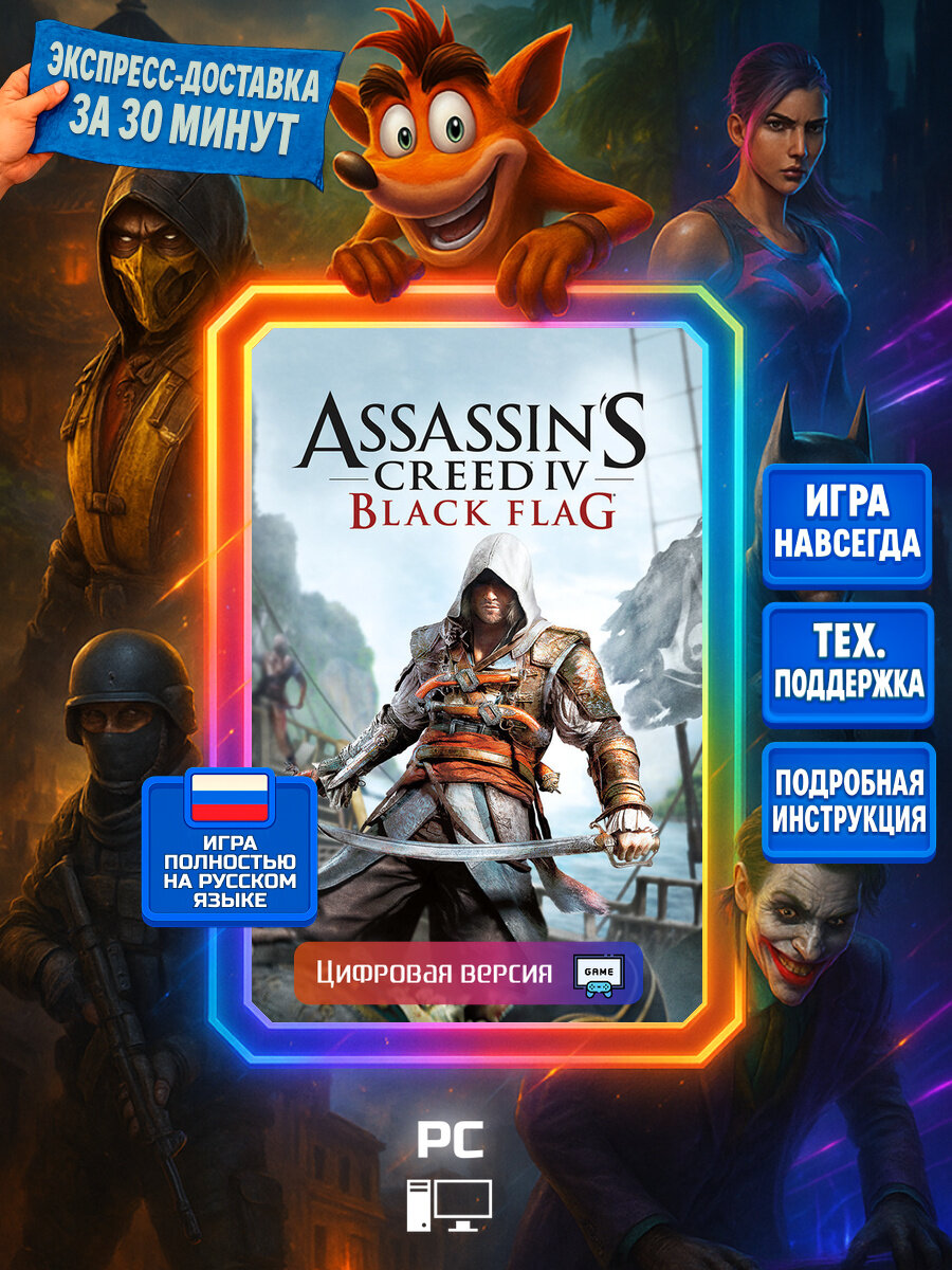 Assassin’s Creed IV Black Flag | Steam (PC) | Экшены | Цифровая версия