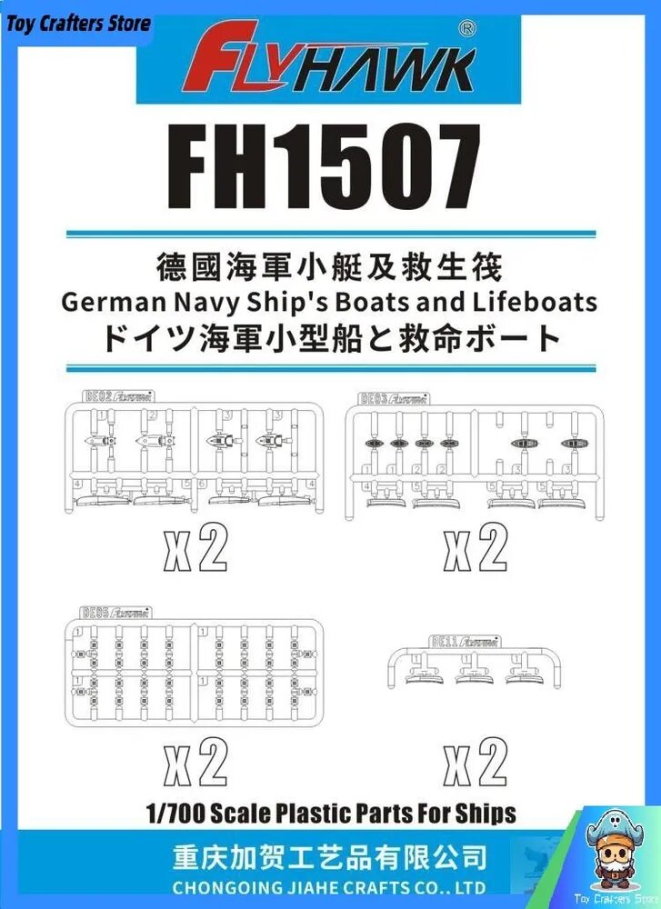 FLYHAWK FH1507 1/700 Шлюпка и спасательный плот ВМС Германии