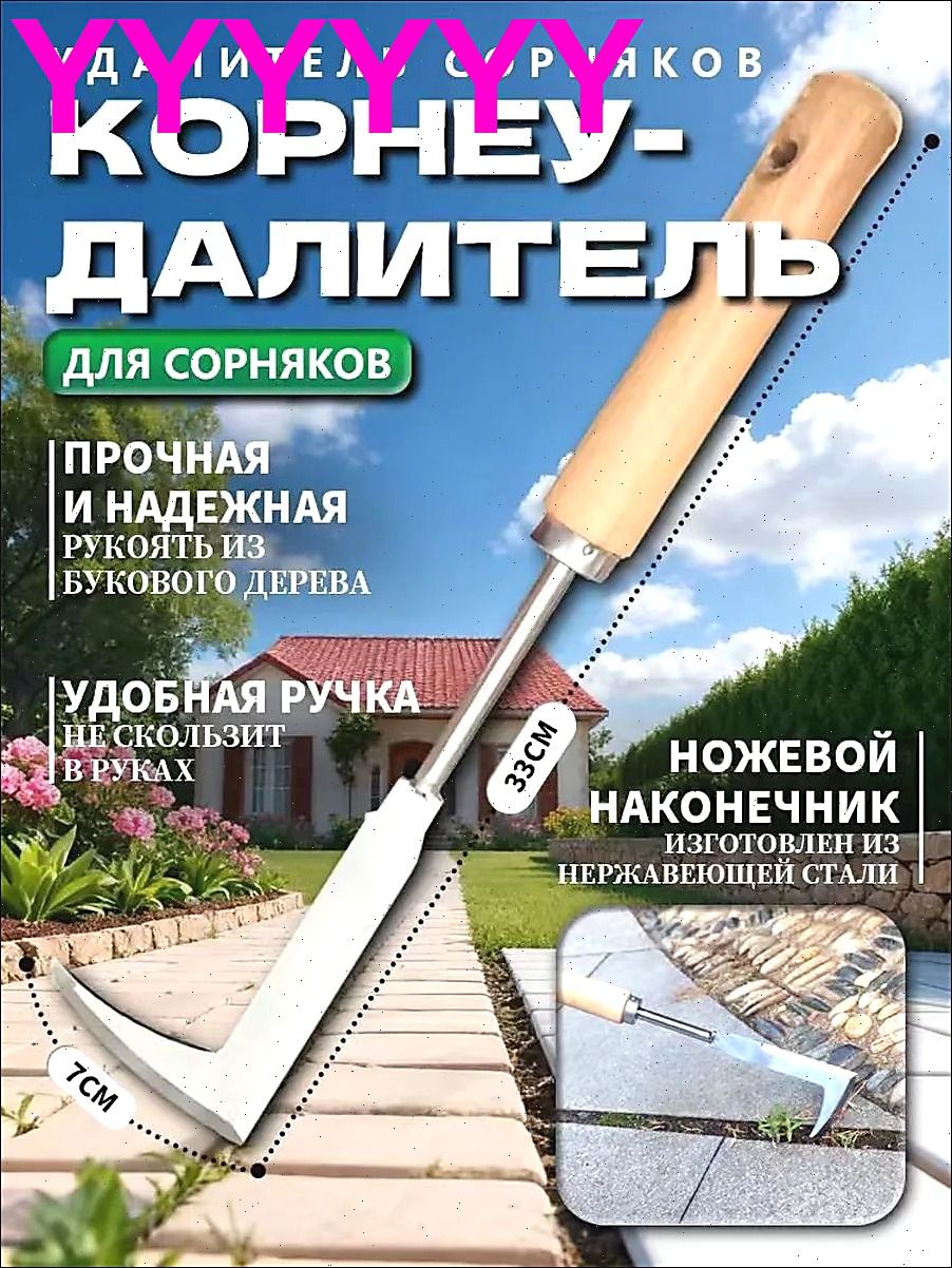 AIVENTING Мотыга, 7.1 см ширина, нержавеющая сталь