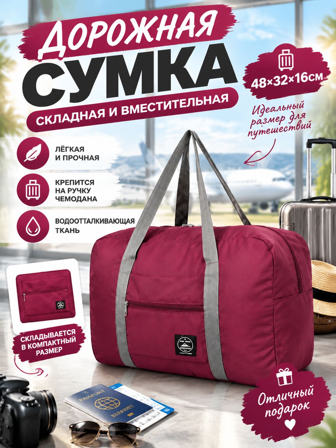 Сумка для ручной клади