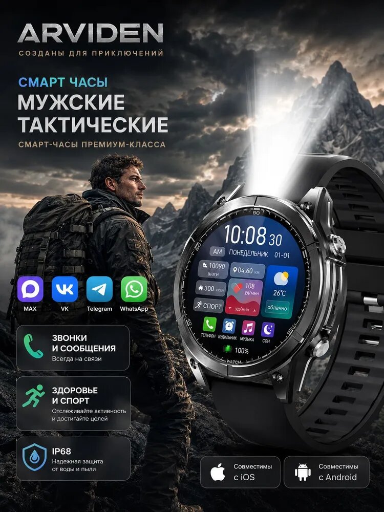 Смарт-часы тактические для мужчин, 1.53" AMOLED, Bluetooth-звонки, фонарик, уведомления MAX/VK, аккумулятор 900 мАч, пульсометр, шагомер, IP68, Android/iOS, черные