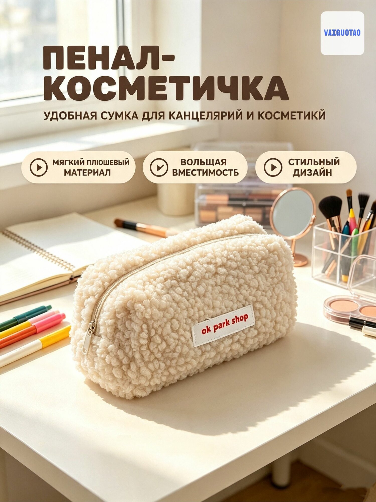 Постоплата Соц. сертификат Пенал - косметичка плюшевый на молнии мягкий тканевый, цвет темно-коричневый
