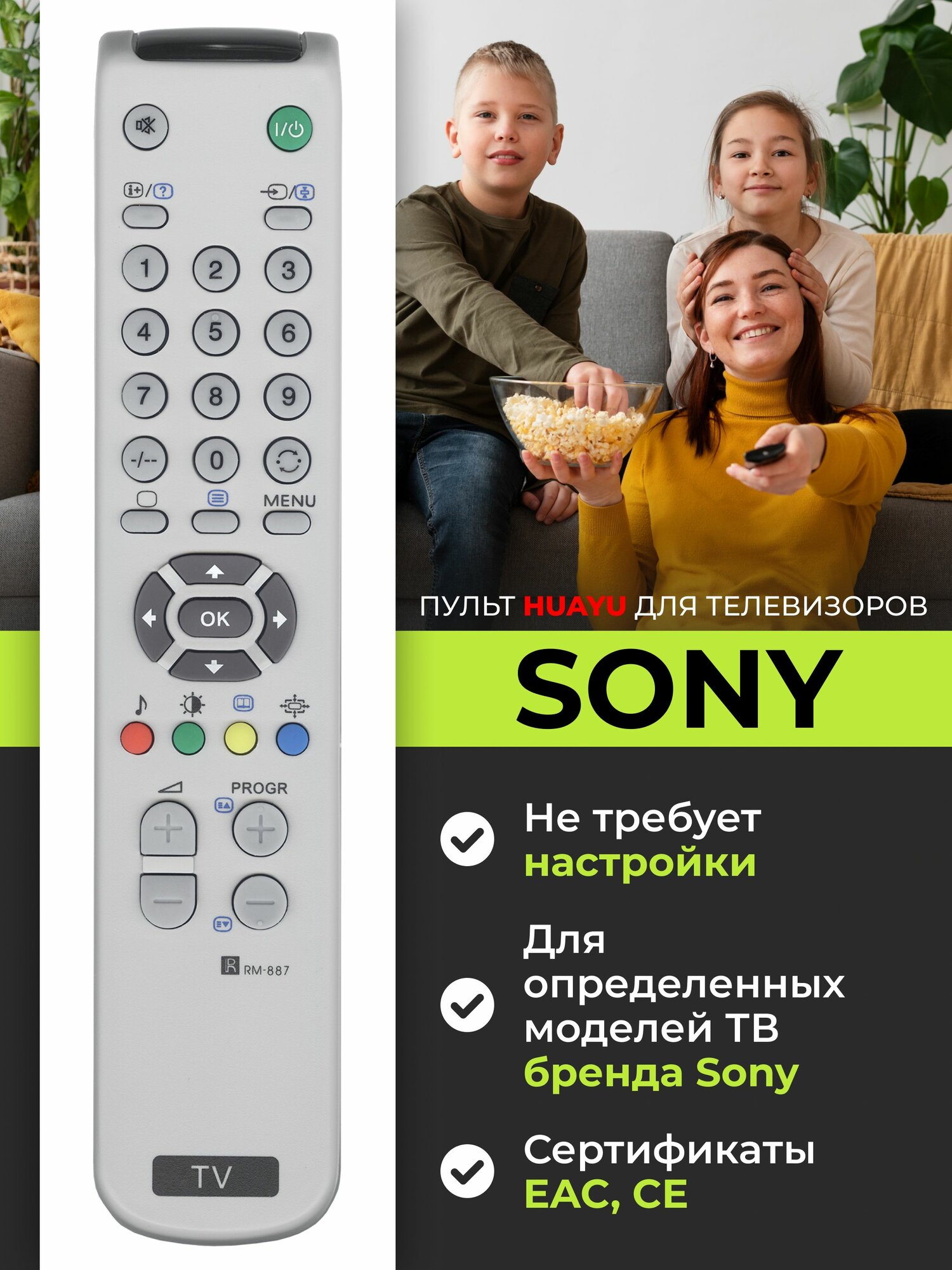 Пульт RM-887 для телевизора Sony, HSN045