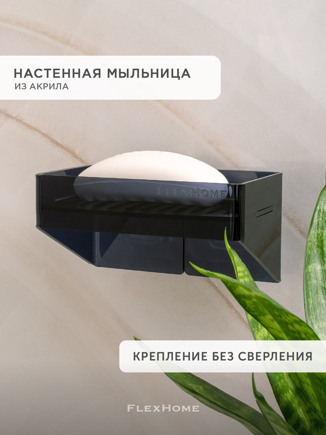 Мыльница для ванной, настенное крепление без сверления, черная