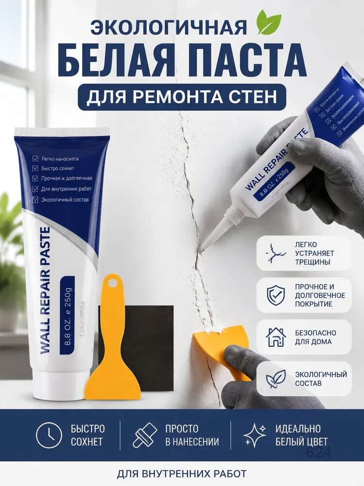 Шпаклевка ремонтная белая для стен, Артикул: 5586217002, Объем, мл: 250