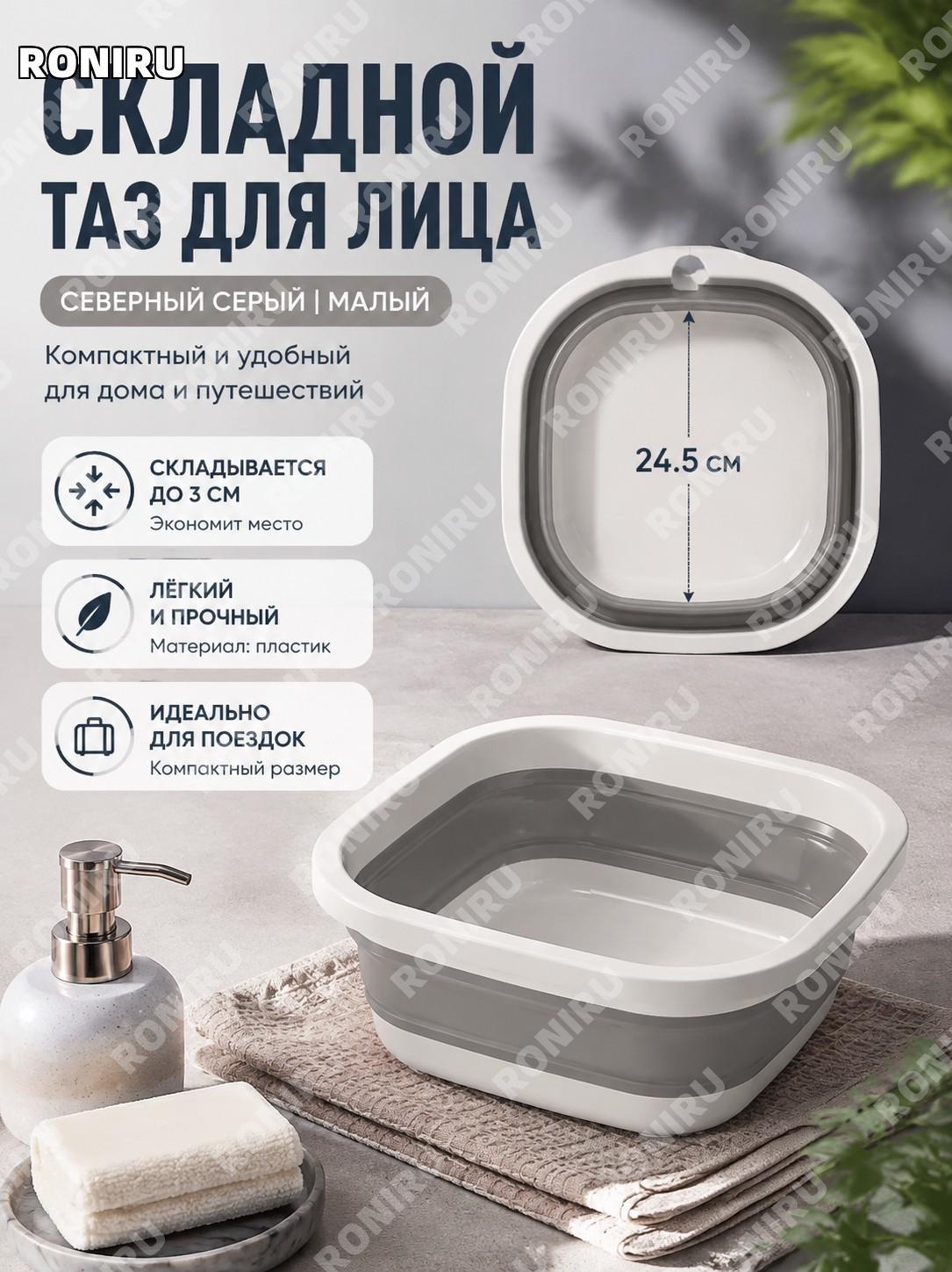 Складной таз для умывания дорожный, серый малый размер, пластиковый складной таз для дома, поездок и общежития