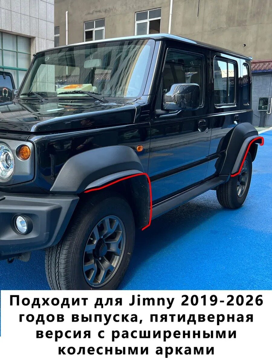 Расширители колесных арок на кузов, комплект 6 штук, ABS пластик, черные