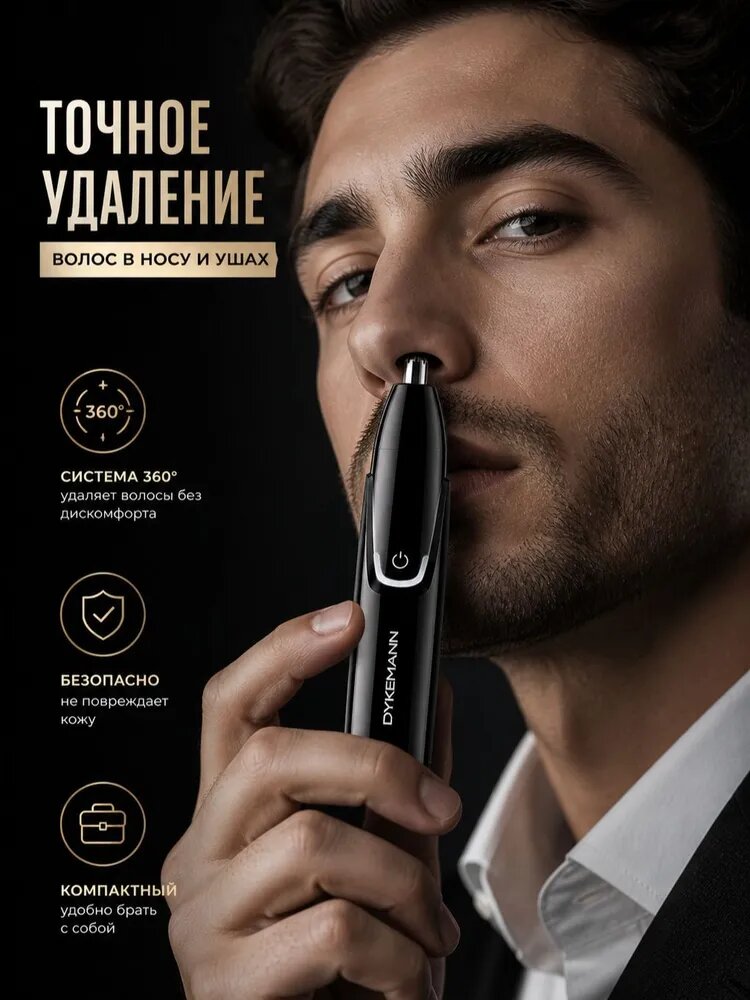 Триммер для носа и ушей мужской электрический влагозащищённый Dykemann Hair Refiner JQ-37, машинка для удаления волос в носу и ушах 2 в 1, беспроводной аккумуляторный