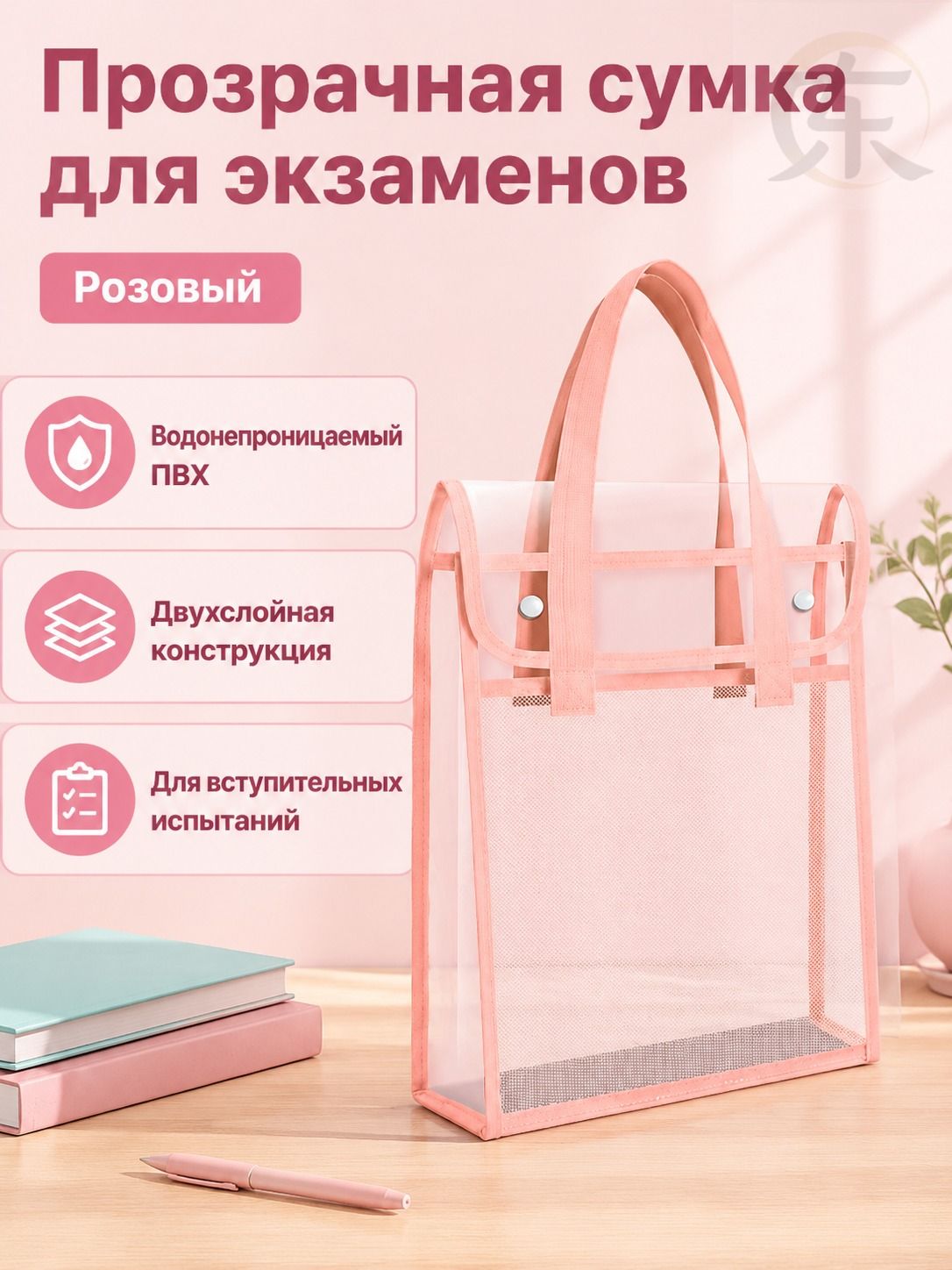 Прозрачная сумка-папка для экзаменов из ПВХ, вертикальная, розовая, формат A4