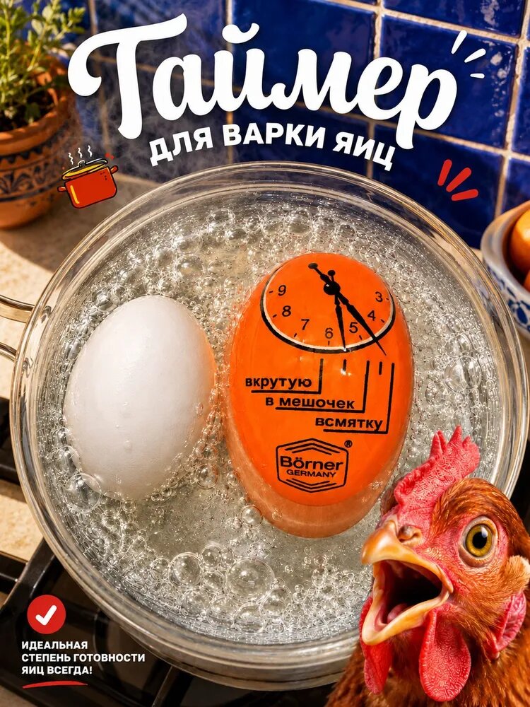 Таймер для варки яиц на русском, погружной индикатор, термохромный, без батареек