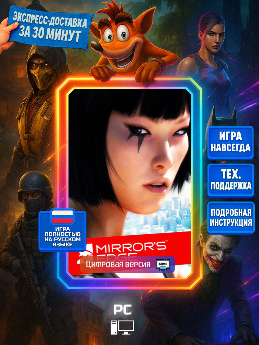 Mirror's Edge | Steam (PC) | Экшены | Цифровая версия