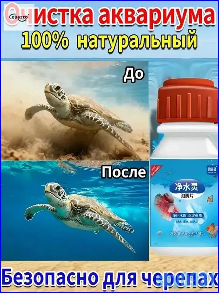 Шипучие таблетки для очистки аквариумной воды, 60 шт, снижение нитратов и фосфатов, прозрачная вода без усилий
