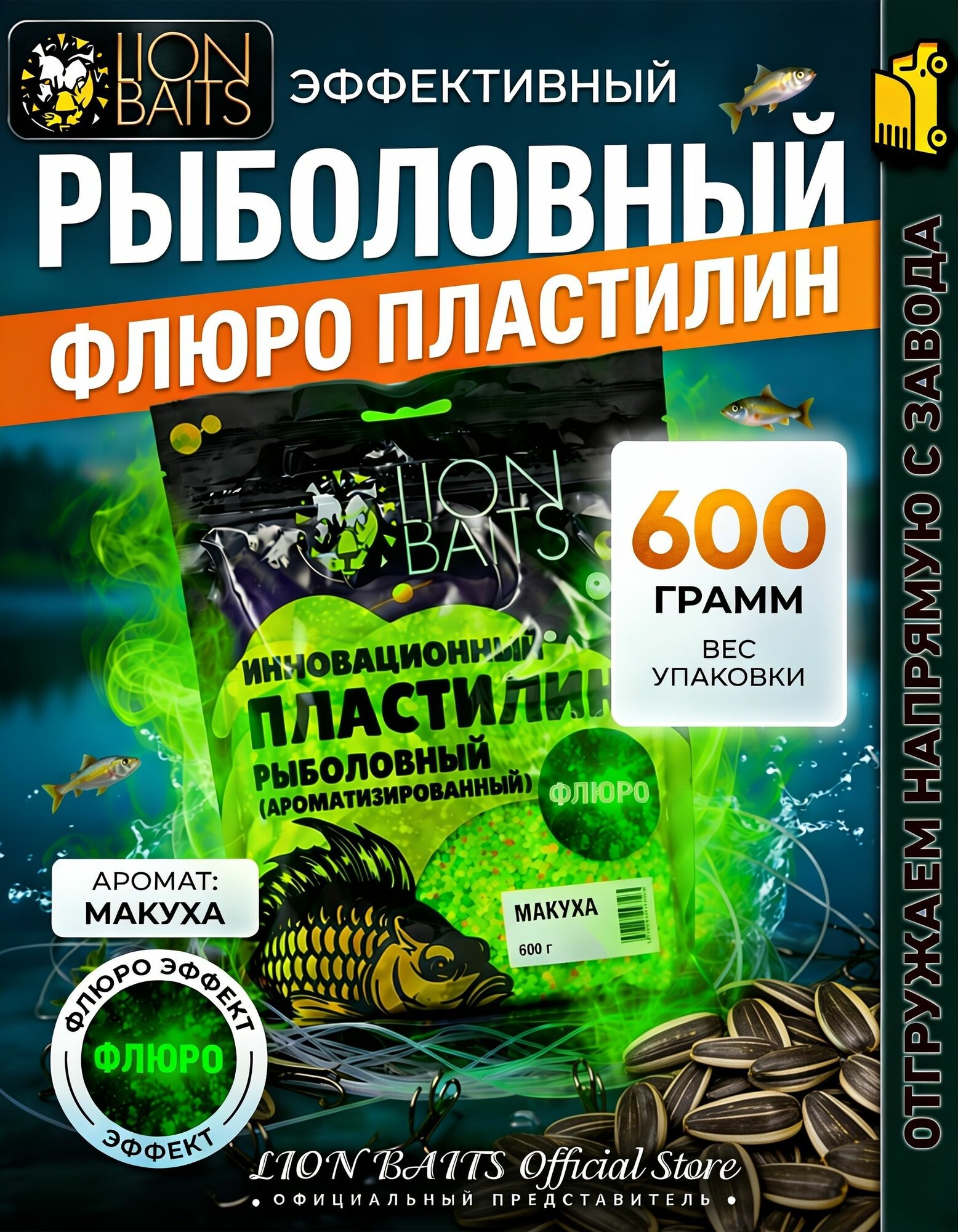 Флюро пластилин рыболовный Макуха LION BAITS 600 гр
