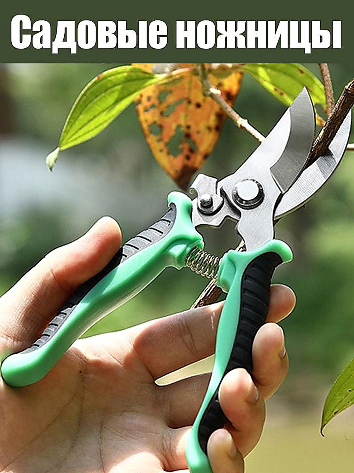 Сучкорез, Сучкорезы ручные, Ручные секаторы, высоторезы, сучкорезы