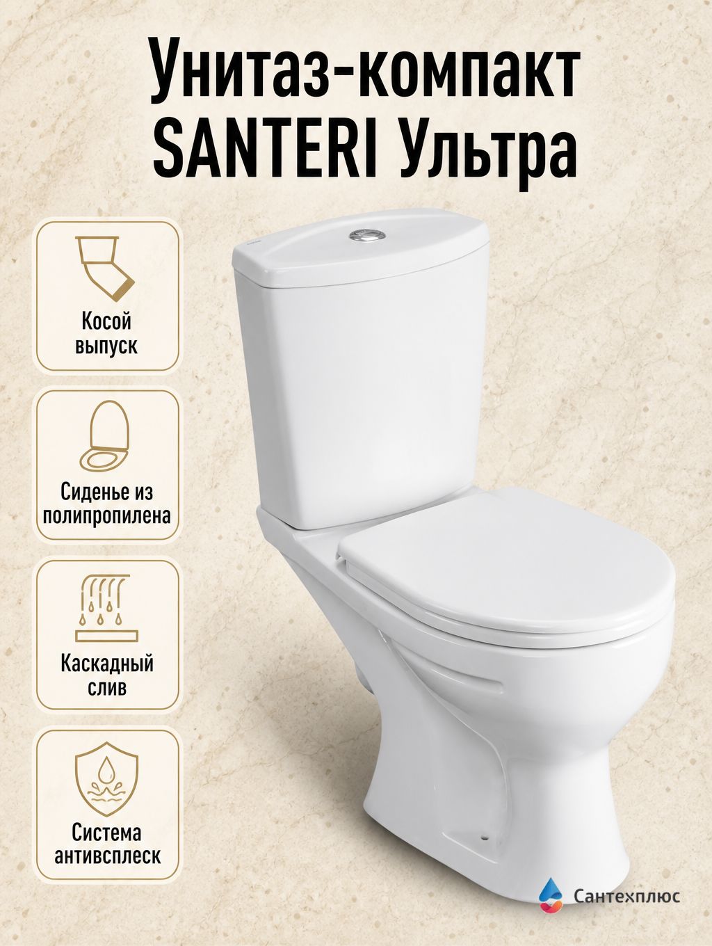 Унитаз-компакт SANTERI Ультра, косой выпуск, нижний подвод воды, 1. P401.3. S00.00B. F