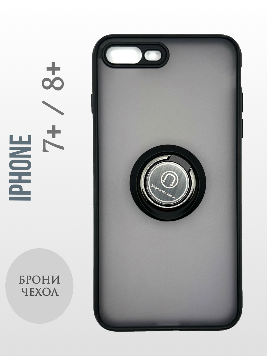 Брони чехол для IPhone 7+ / 8+, противоударный, с кольцом-подставкой, металлическая пластина