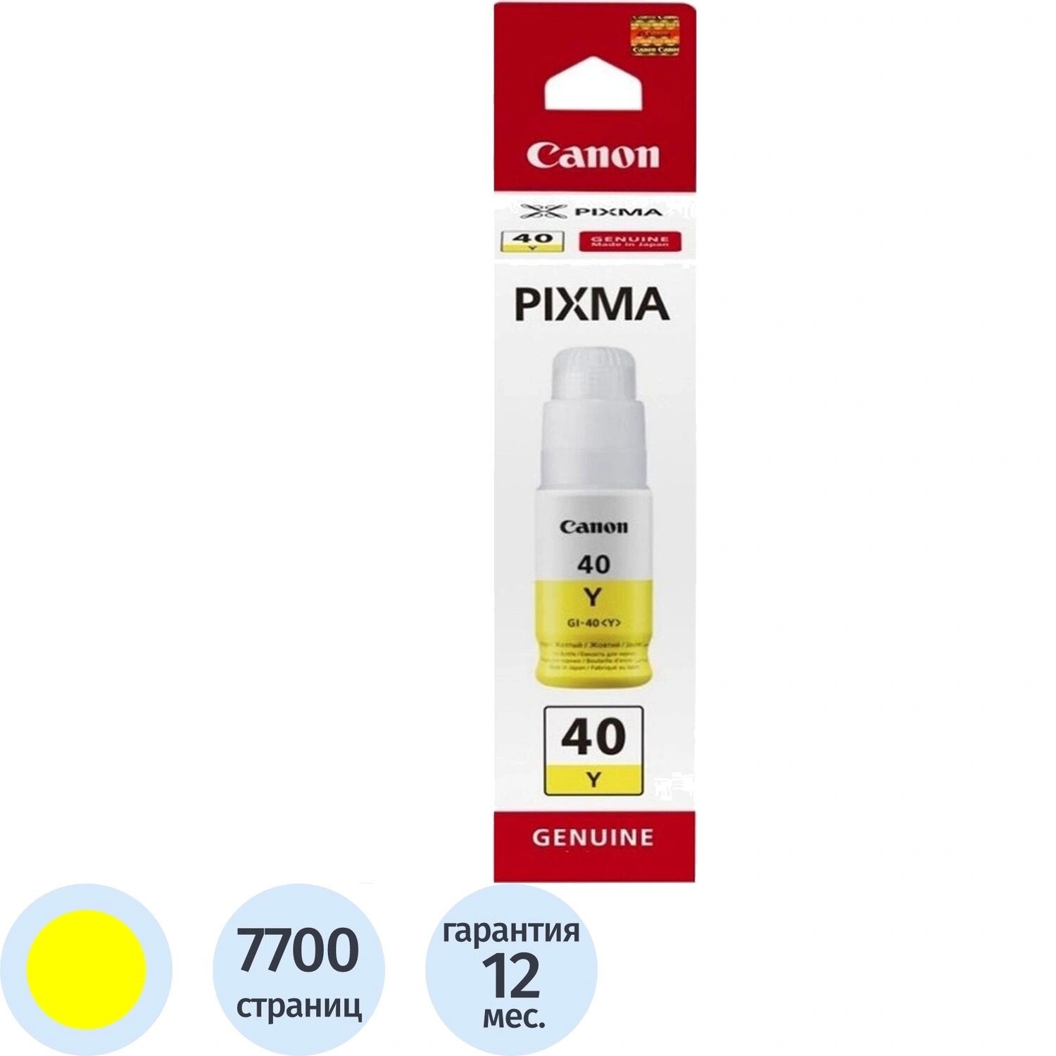 Canon Чернила Canon GI-40Y 3402C001 желтые оригинальные