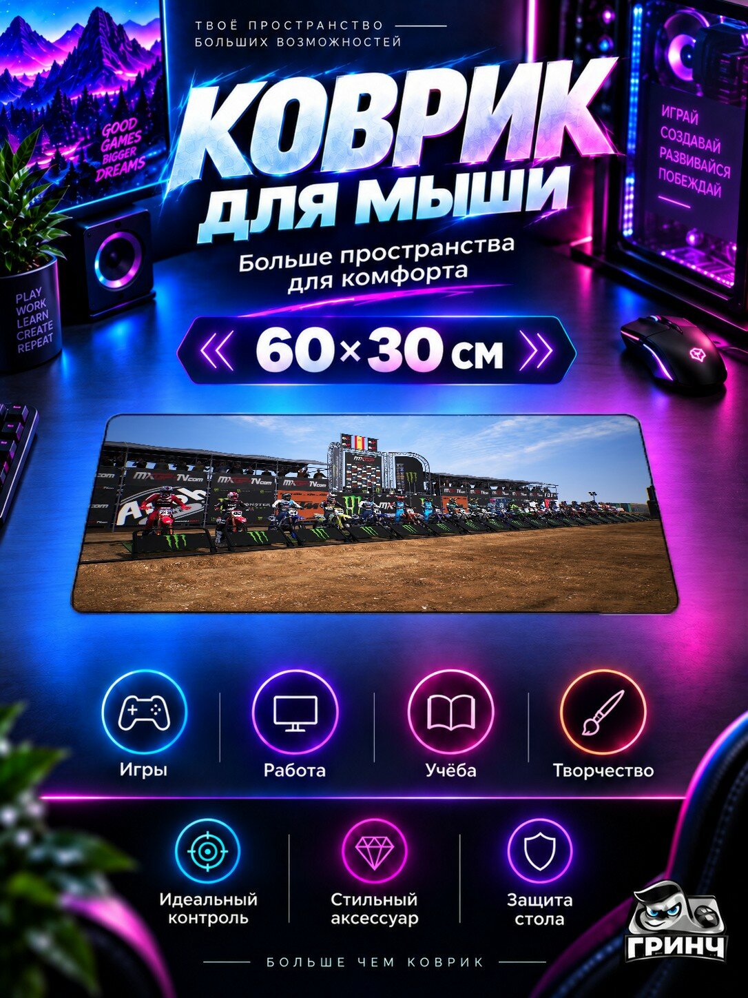Игровой коврик для мыши 60×30 см — MXGP / Мксгп — MXGP Game — игровой принт