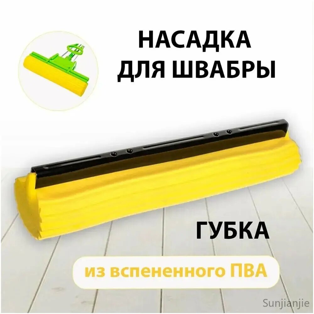 Насадка на швабру "Сменная насадка губка для швабры с отжимом/Запасной сменный блок для роликовой швабры из вспененной губки для мытья"