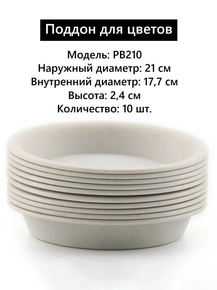 Поддон для цветов 11 см x 11 см x 2 см 10 шт полипропилен серый