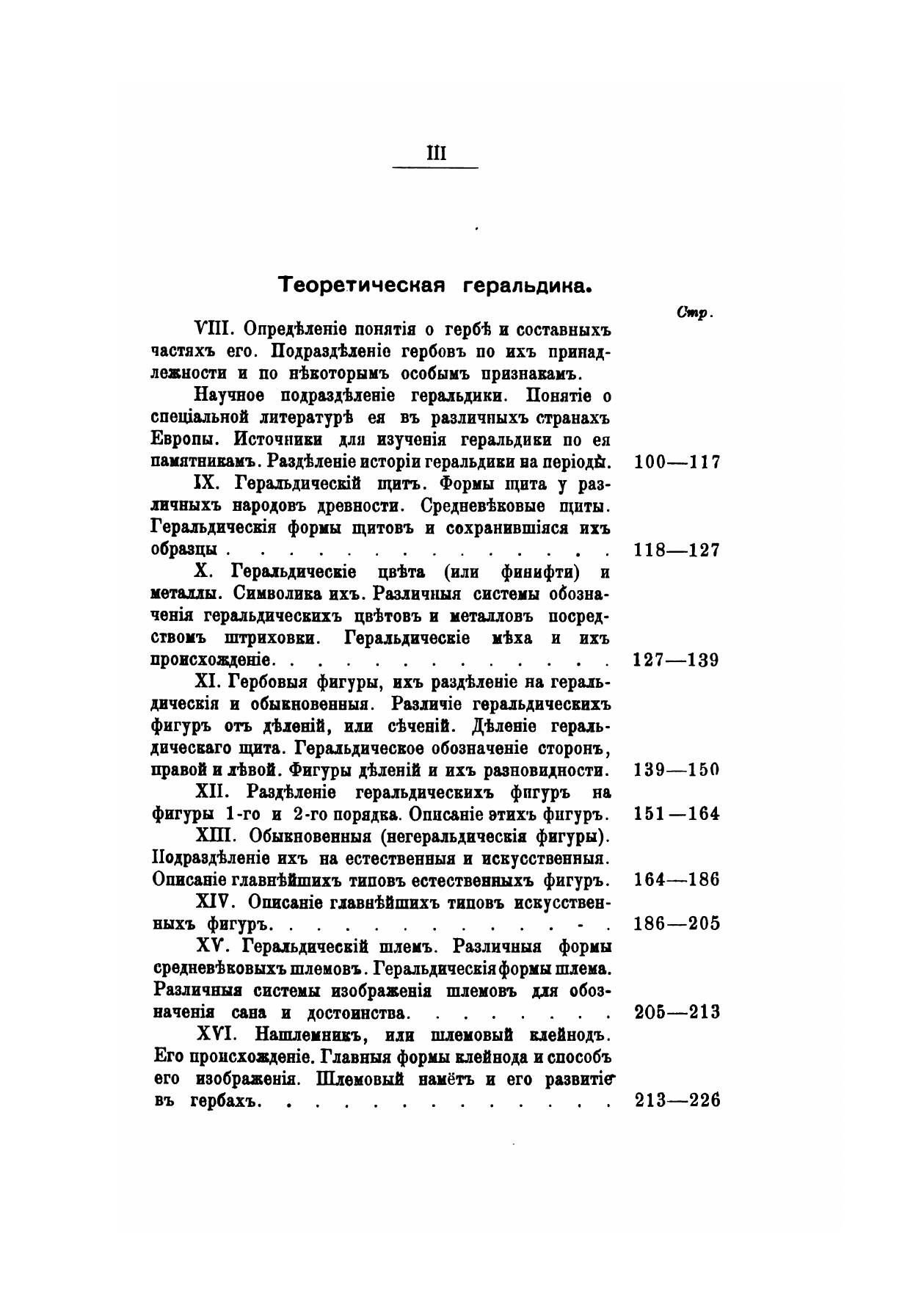Геральдика — фото 1