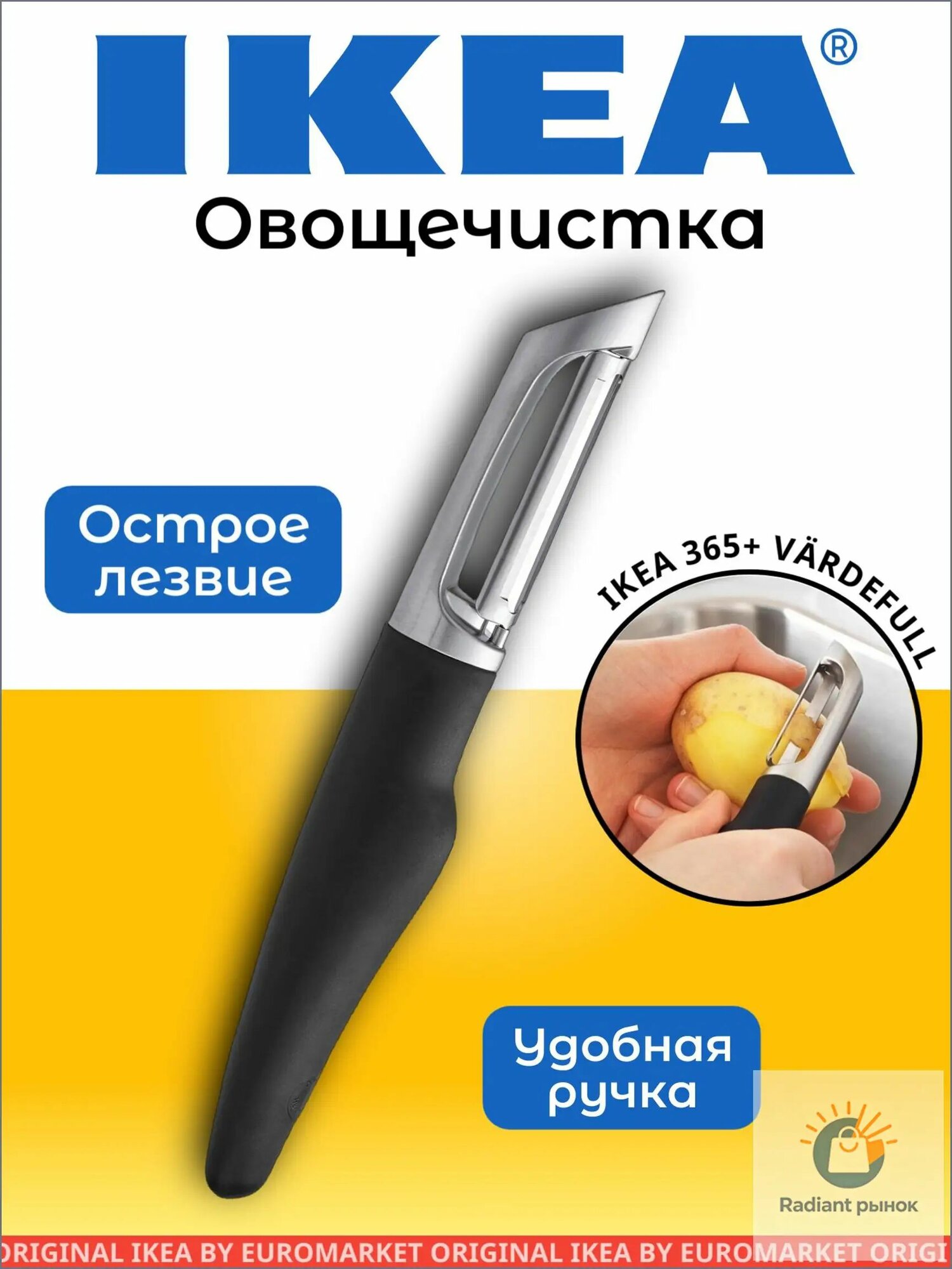 Овощечистка икеа VARDEFULL / Картофелечистка, вертикальная-