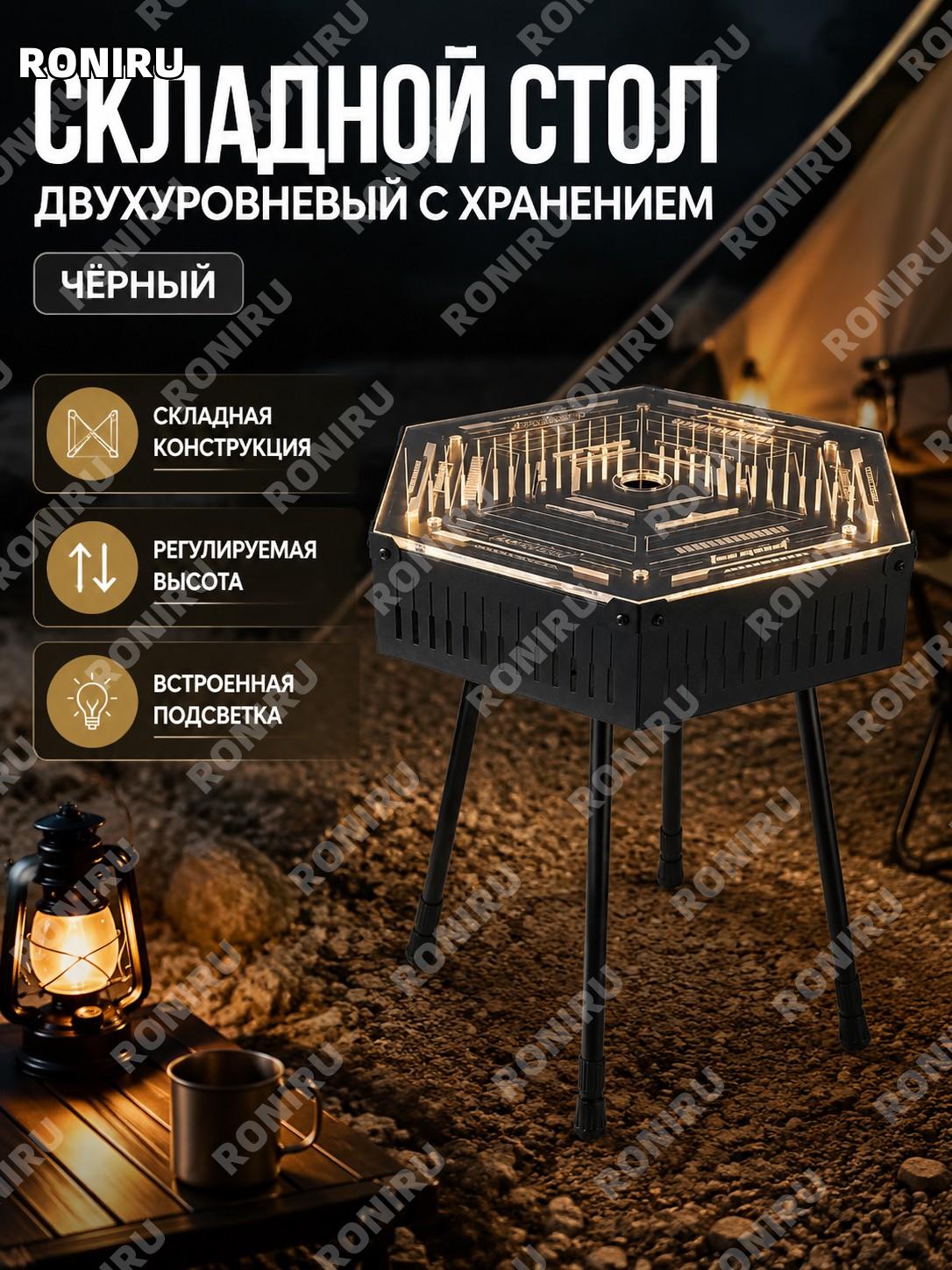 Складной стол для кемпинга ISE MOUNT с двухъярусным хранением и подсветкой, черный, алюминиевый, регулируемый стол