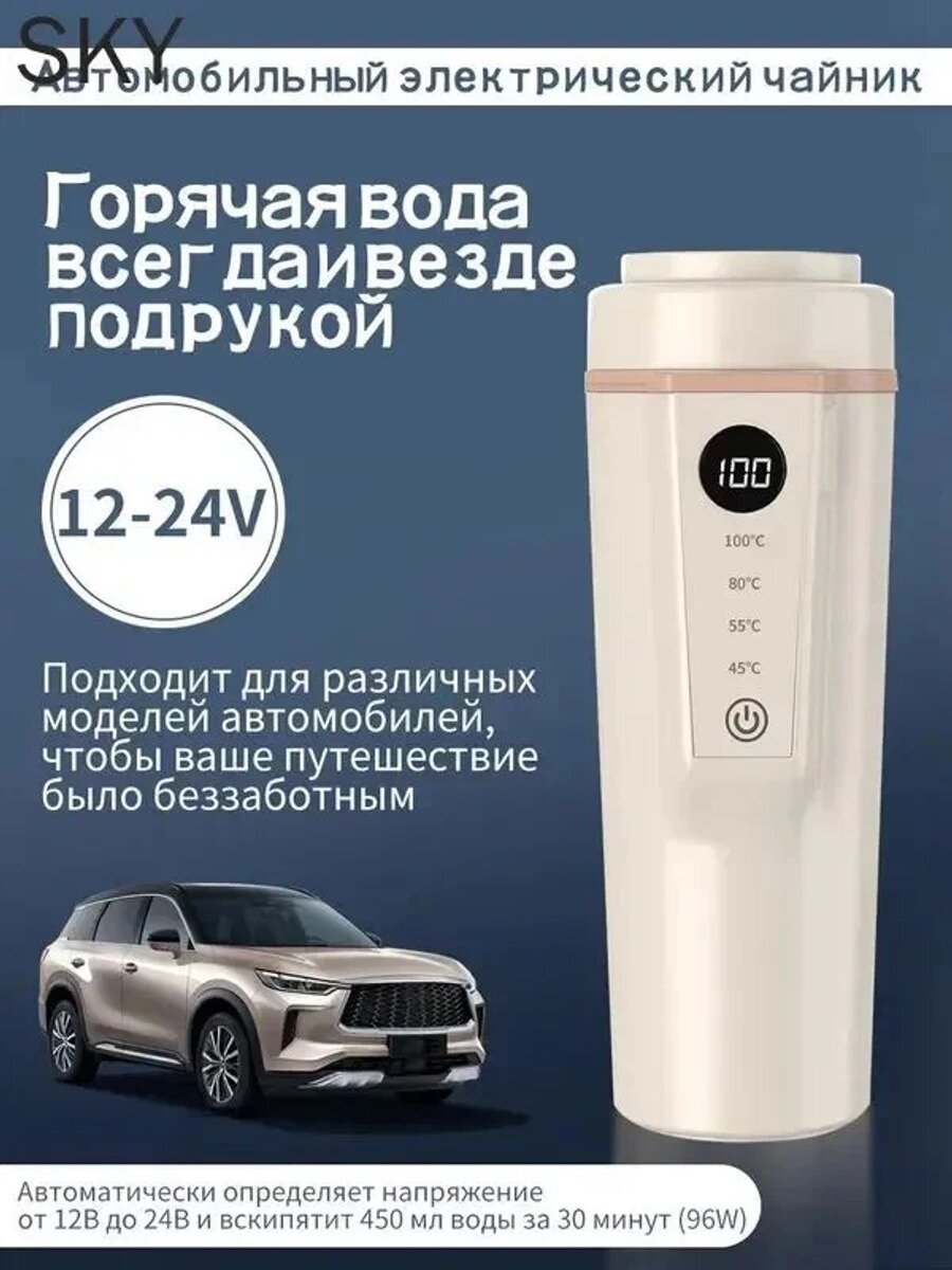 Электрический чайник YG-CZ06(USB)-, 450 мл, 12/24 В, сенсорный, с дисплеем