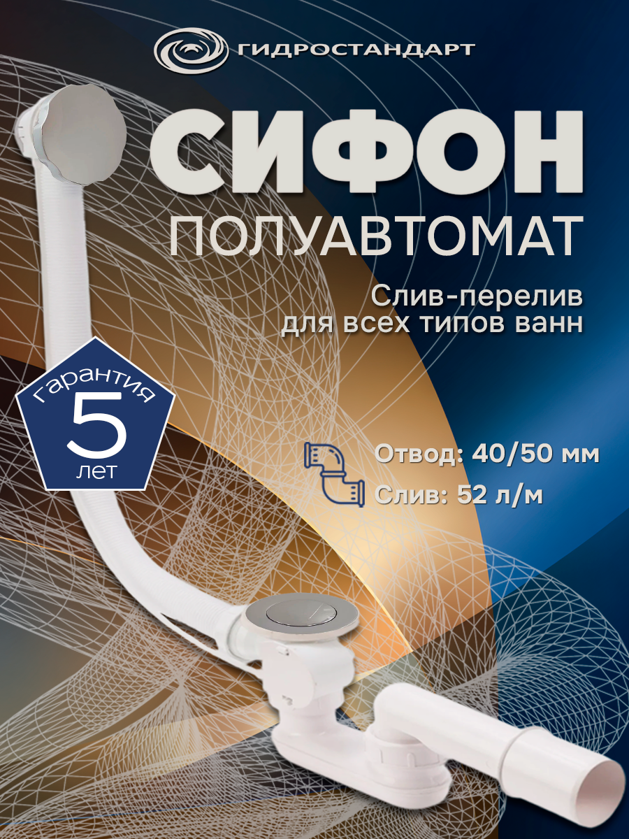 Слив перелив п/автомат Vega V55R 60 см эко