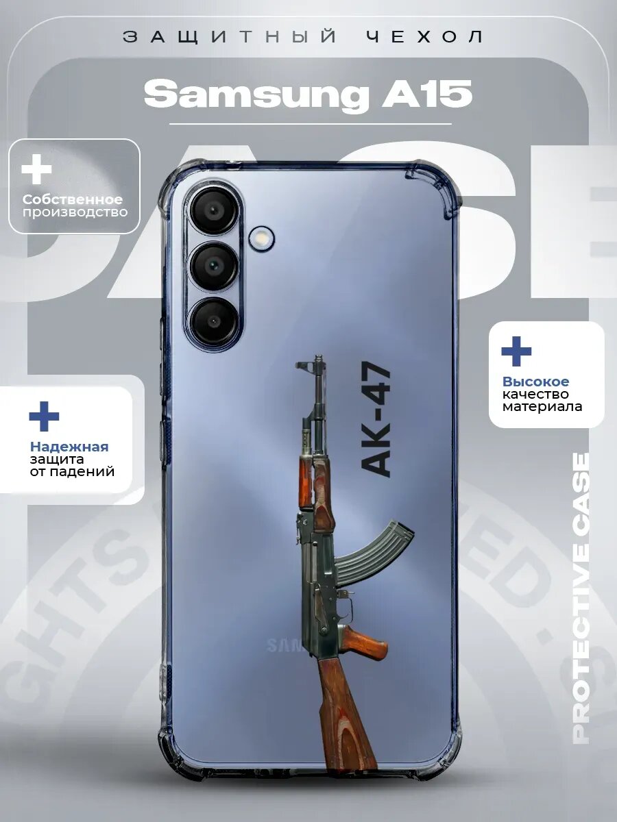 Чехол на Samsung A15 с принтом ак-47