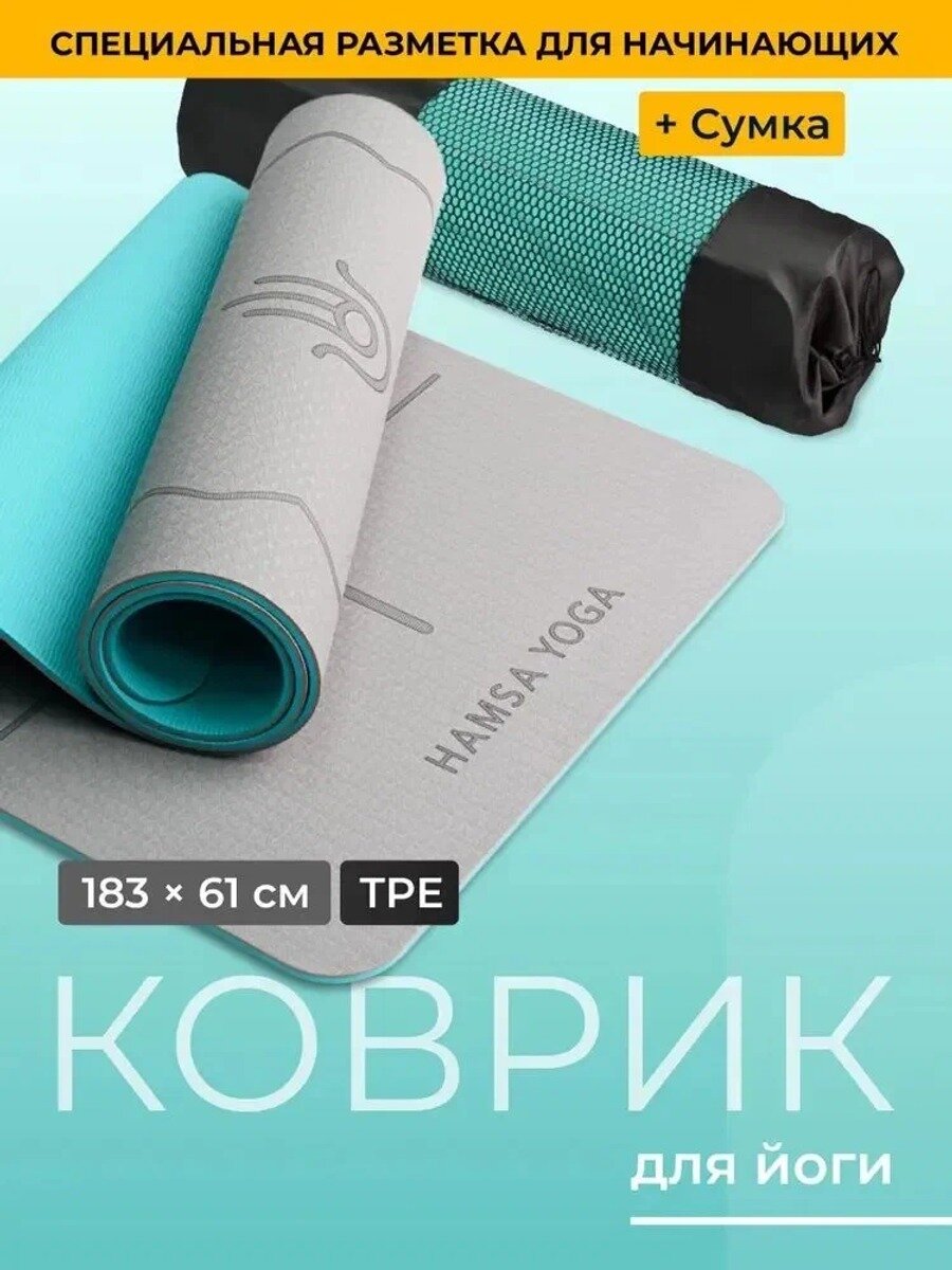 Hamsa Yoga, Коврик для йоги и фитнеса нескользящий, Цвет серый