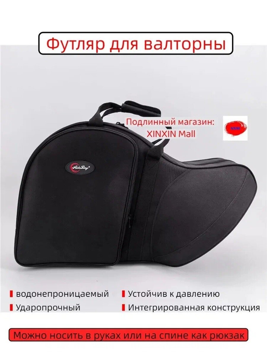 Интегрированный Футляр для валторны Водонепроницаемость, устойчивость к падению и сжатию