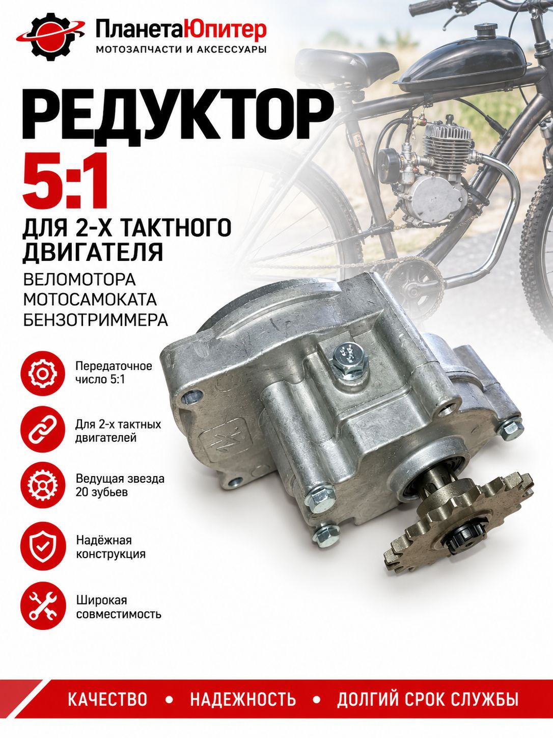 Редуктор 5:1 для 2-х такт. двигателя