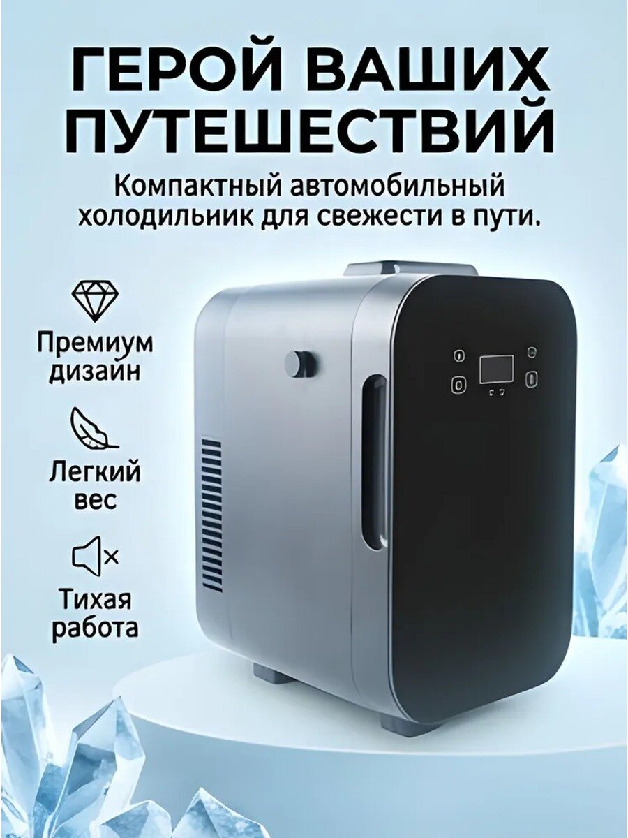 Компактный автохолодильник 8 л компрессорный с сенсорным управлением, черный