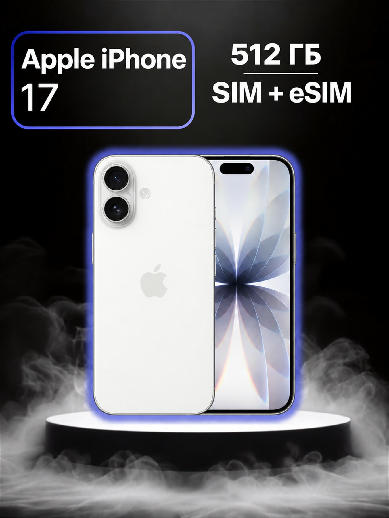 Смартфон Apple iPhone 17 8/512 ГБ, белый (White), SIM+eSIM, экран 6.3"