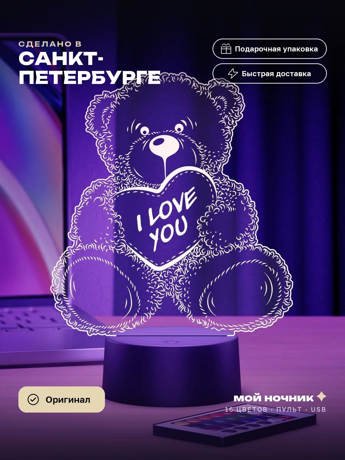 Ночник I Love You. 3D светильник мишка с надписью, сувенир на память.